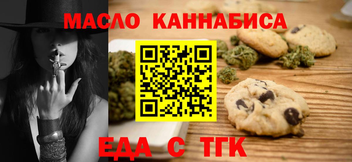 Еда ТГК конопля  Вход с VPN  Усть-Джегута 