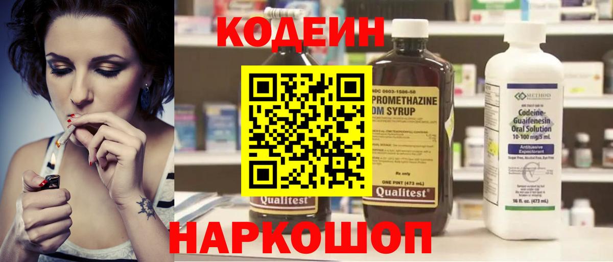 Кодеин Purple Drank Усть-Джегута