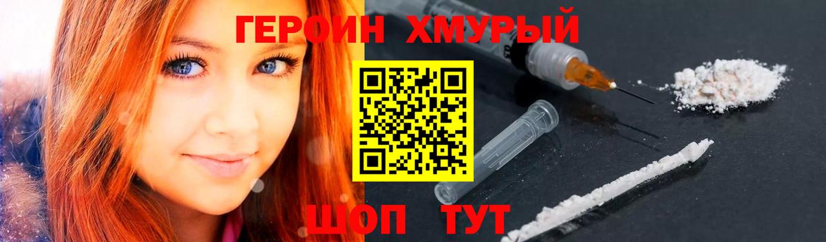 Героин хмурый  Вход с VPN  Усть-Джегута 