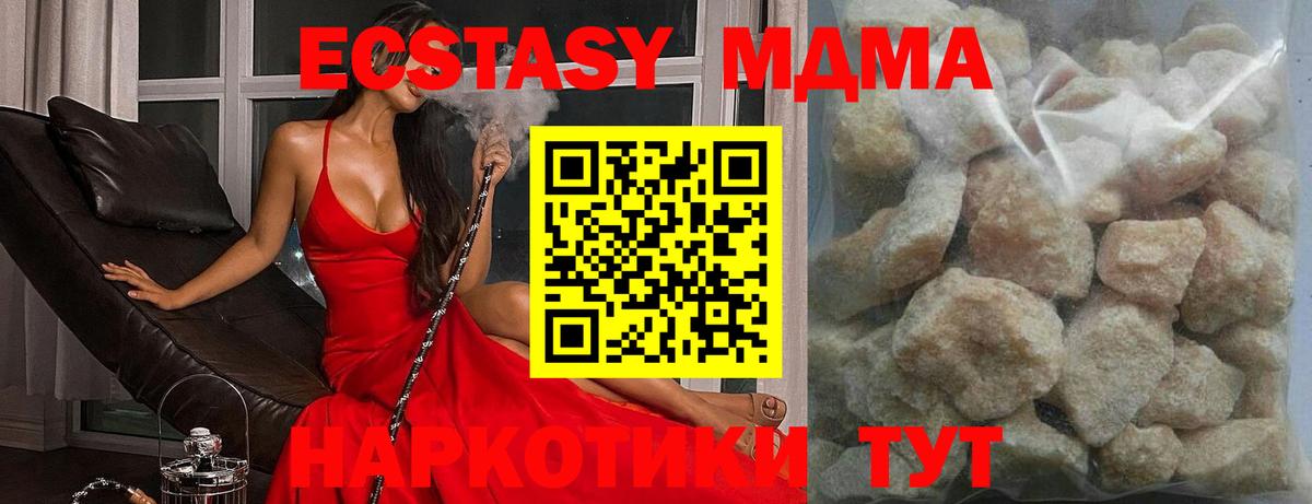 МДМА  MDMA crystal  Вход с VPN  Усть-Джегута  MDMA VHQ 