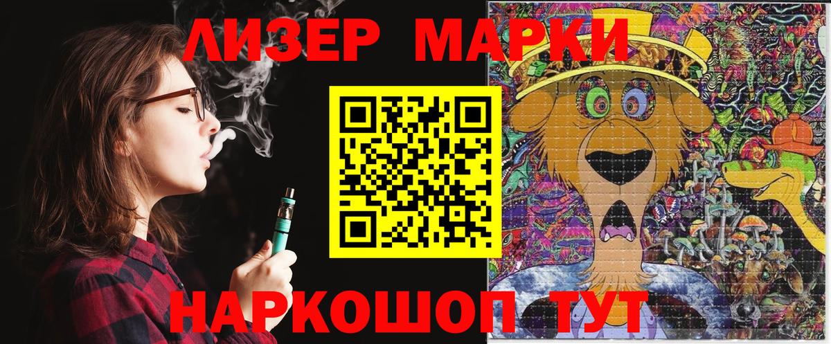 Наркотические марки 1,8мг Усть-Джегута